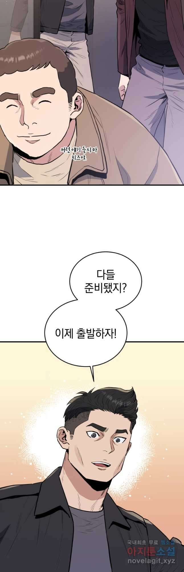 레스큐 시스템 73화 마침 5