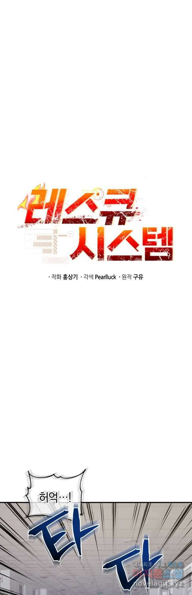 레스큐 시스템 73화 마침 9