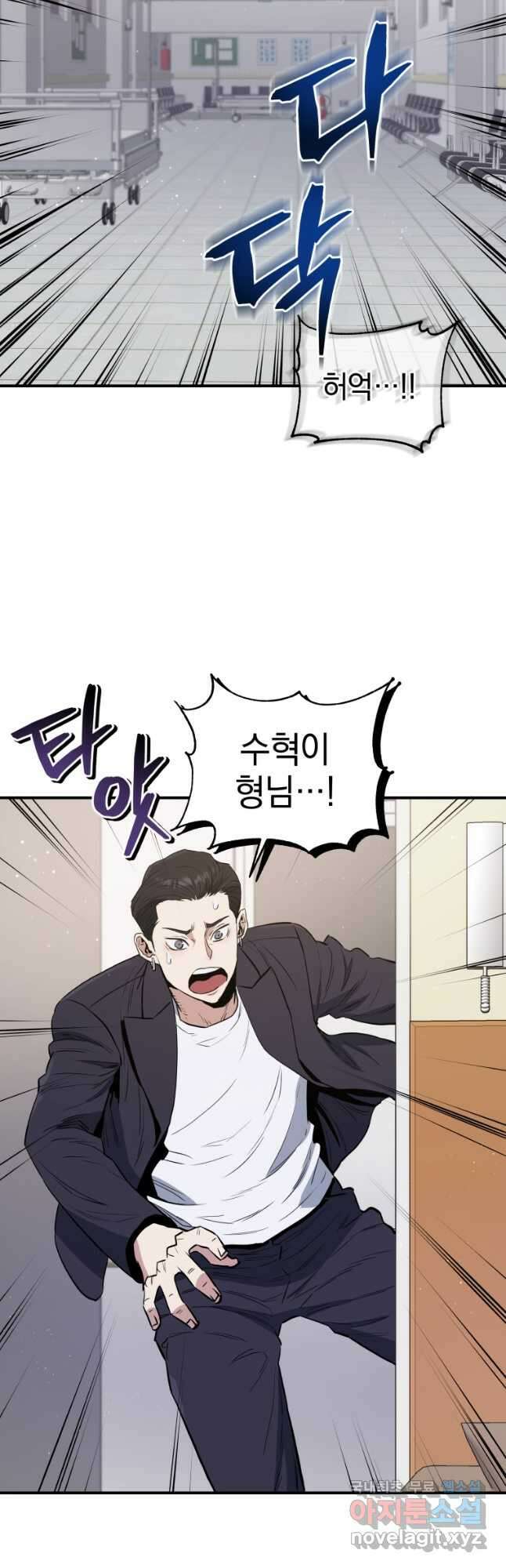 레스큐 시스템 73화 마침 10
