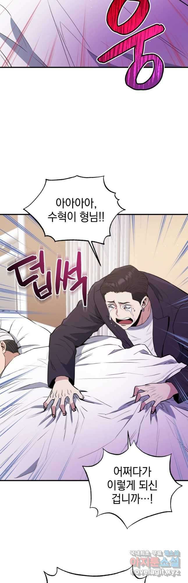 레스큐 시스템 73화 마침 12