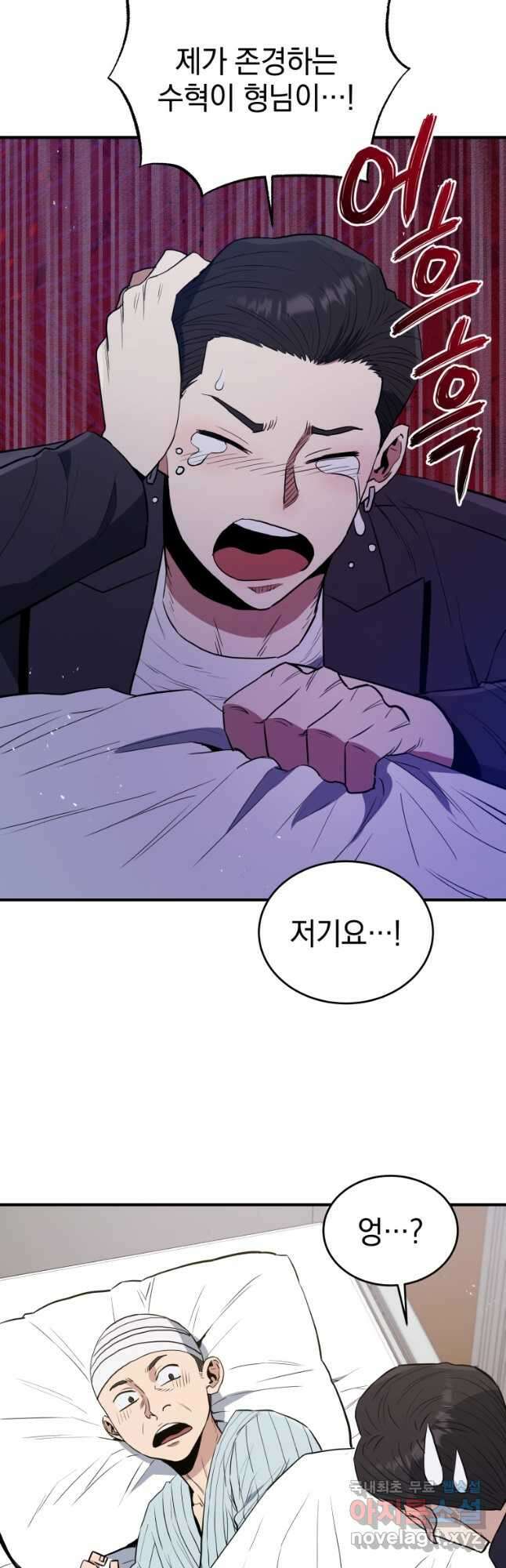 레스큐 시스템 73화 마침 13