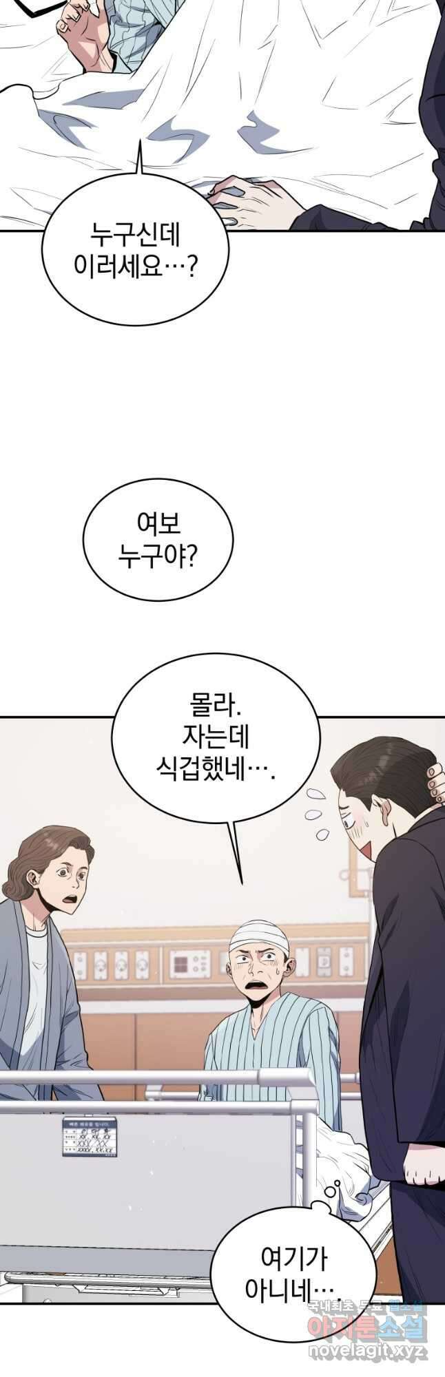 레스큐 시스템 73화 마침 14