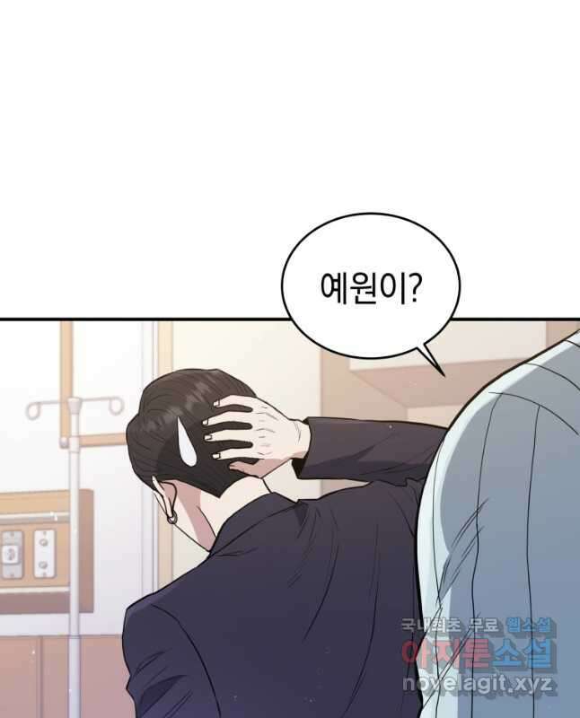 레스큐 시스템 73화 마침 15