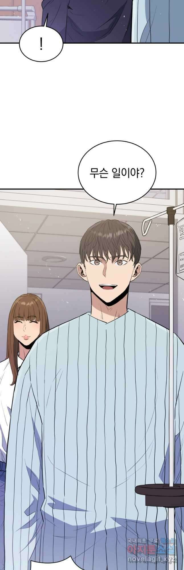 레스큐 시스템 73화 마침 16