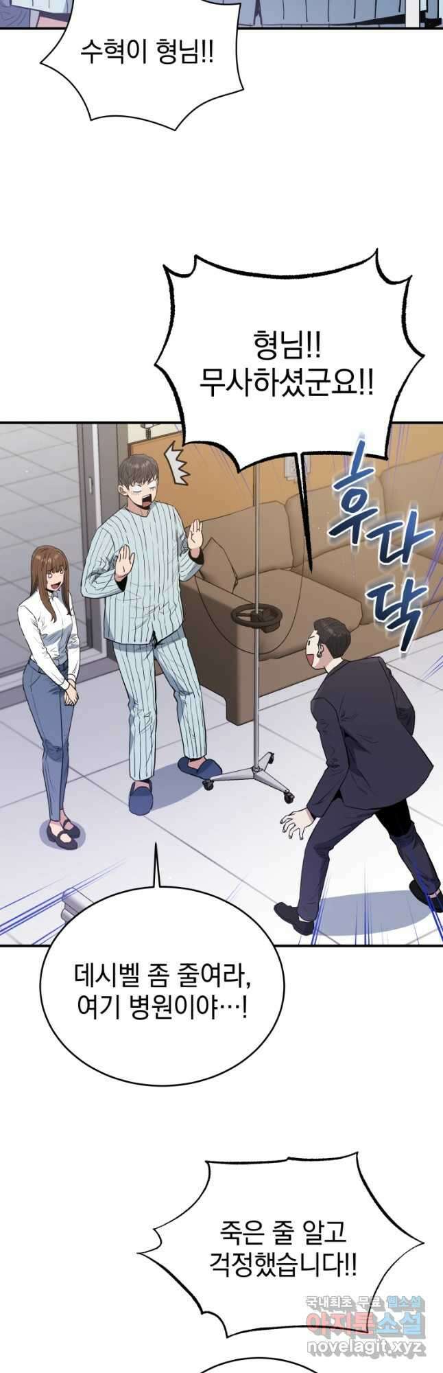 레스큐 시스템 73화 마침 17