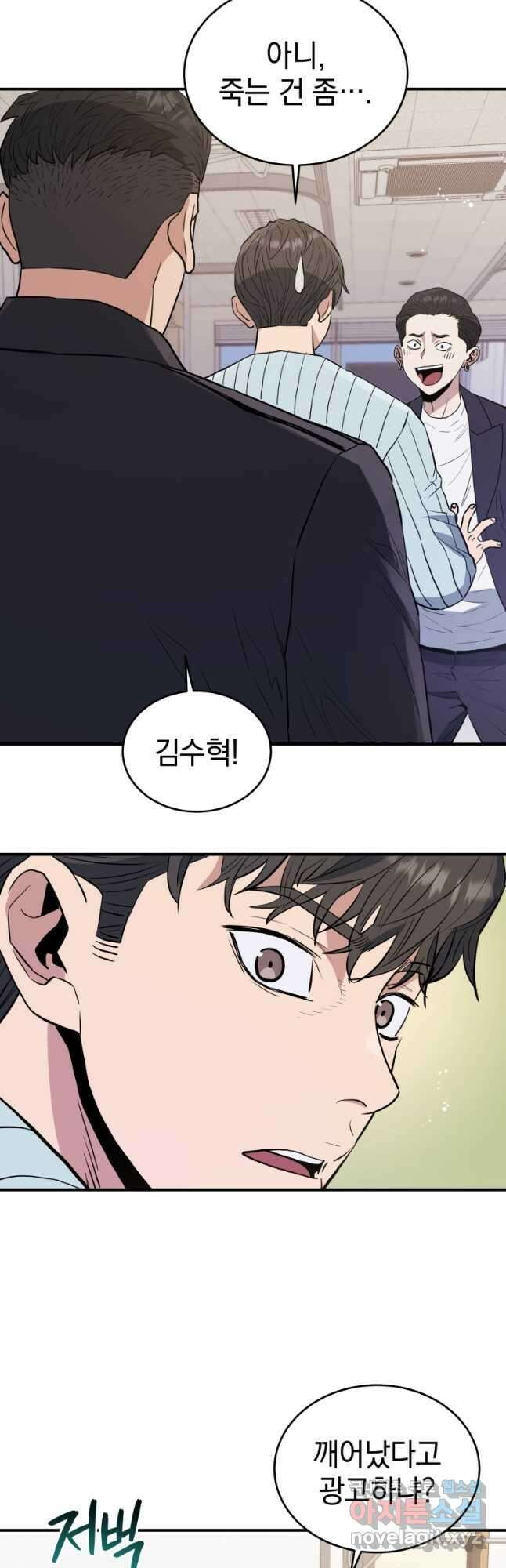 레스큐 시스템 73화 마침 18