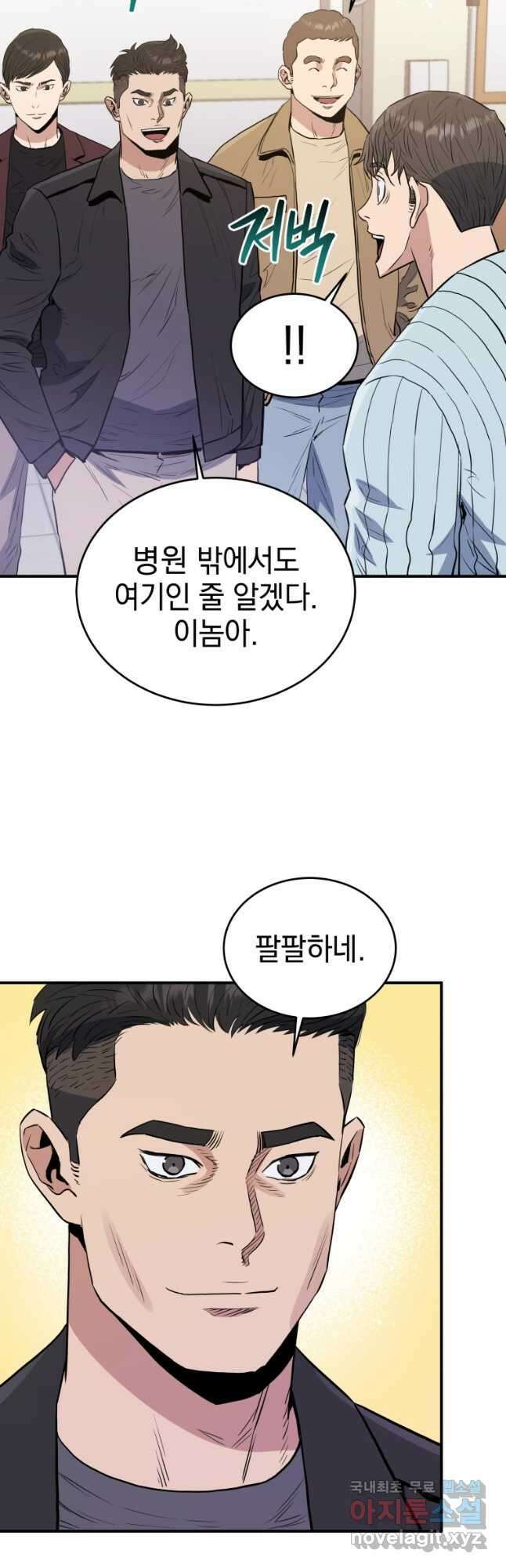 레스큐 시스템 73화 마침 19