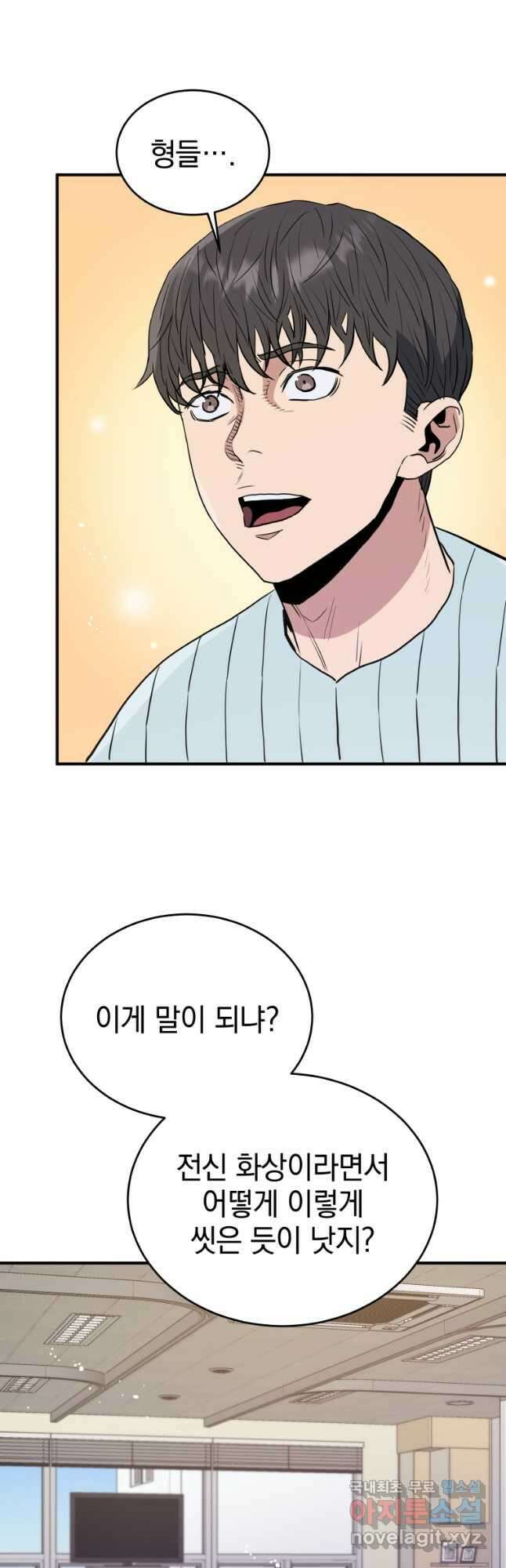 레스큐 시스템 73화 마침 20