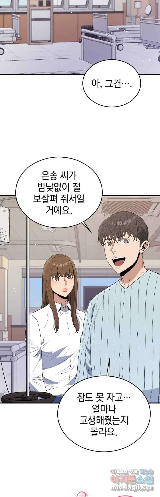 레스큐 시스템 73화 마침 21