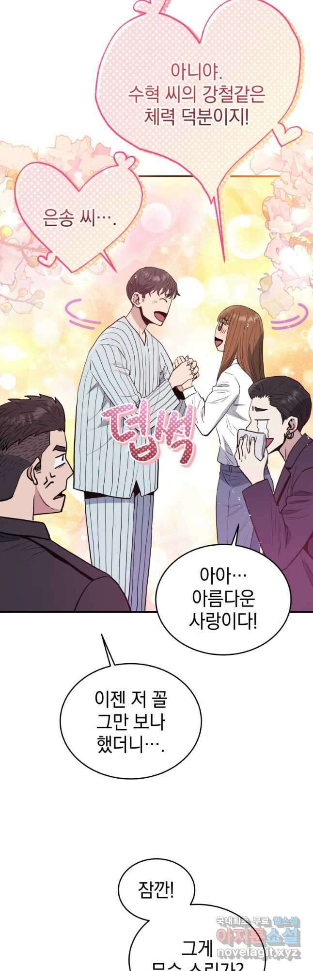 레스큐 시스템 73화 마침 22