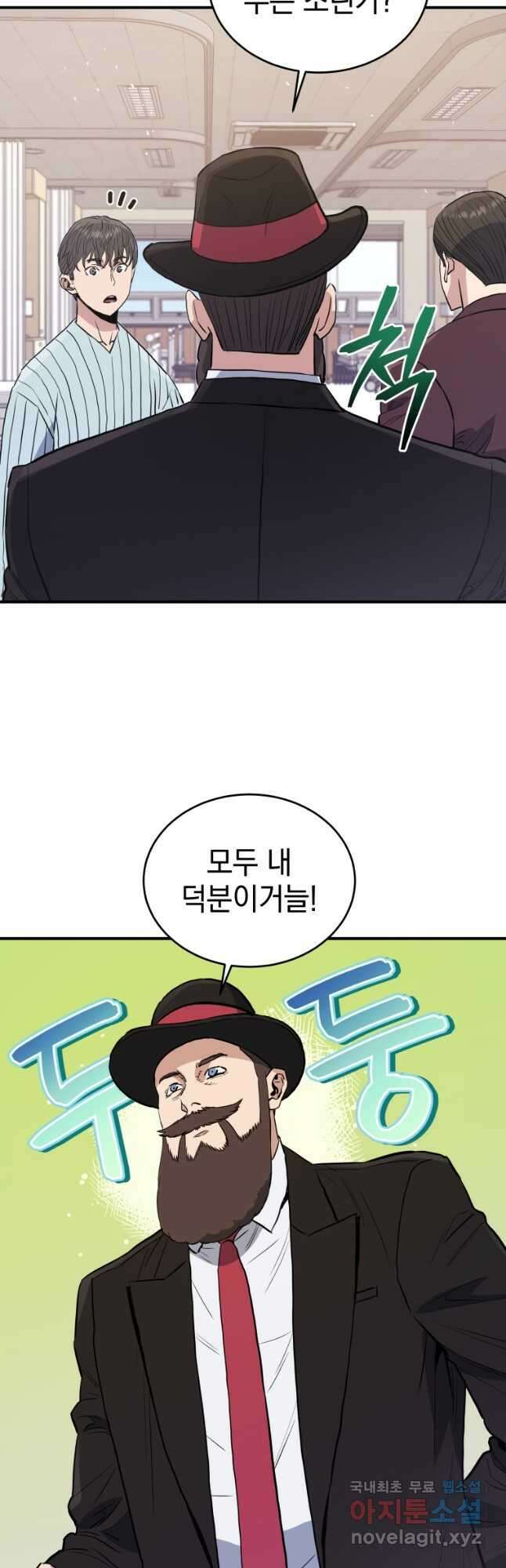 레스큐 시스템 73화 마침 23