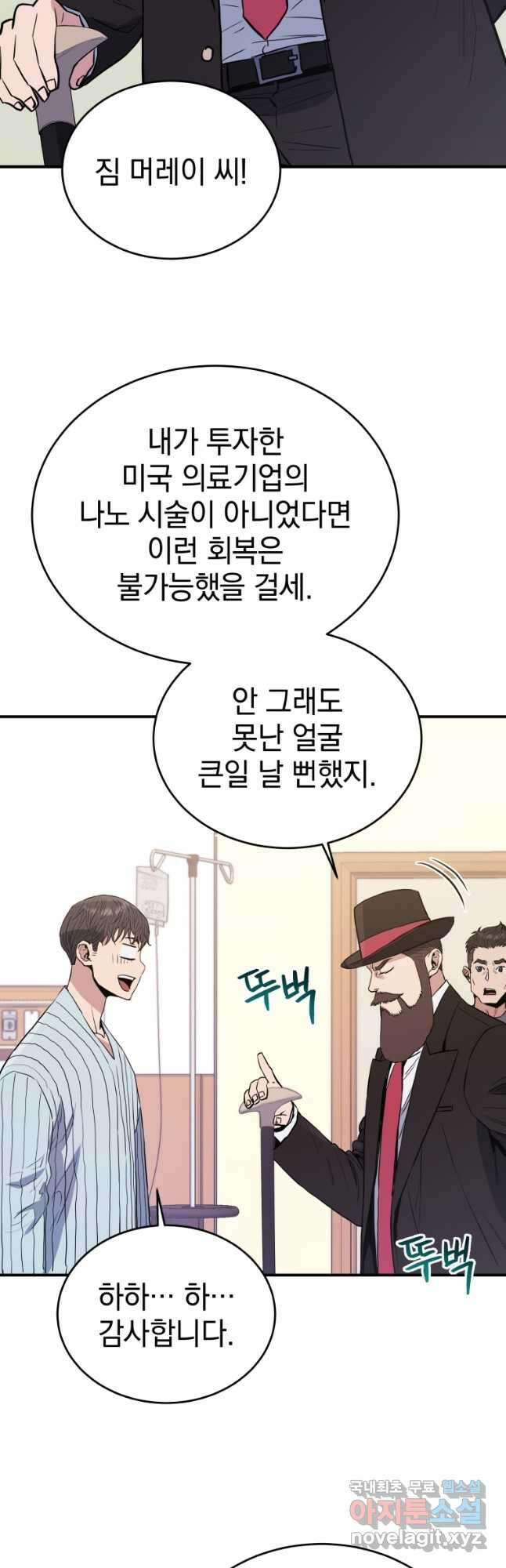 레스큐 시스템 73화 마침 24