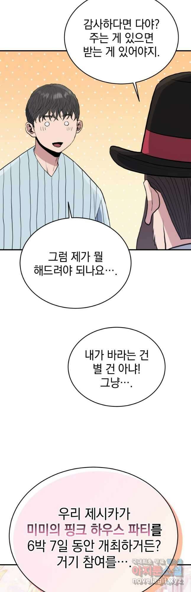 레스큐 시스템 73화 마침 25