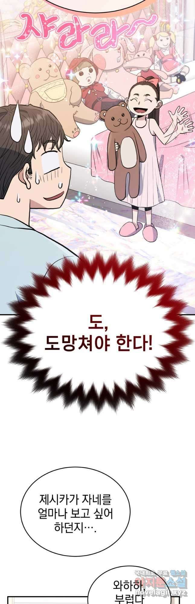 레스큐 시스템 73화 마침 26