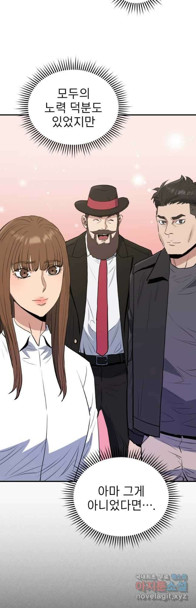 레스큐 시스템 73화 마침 28