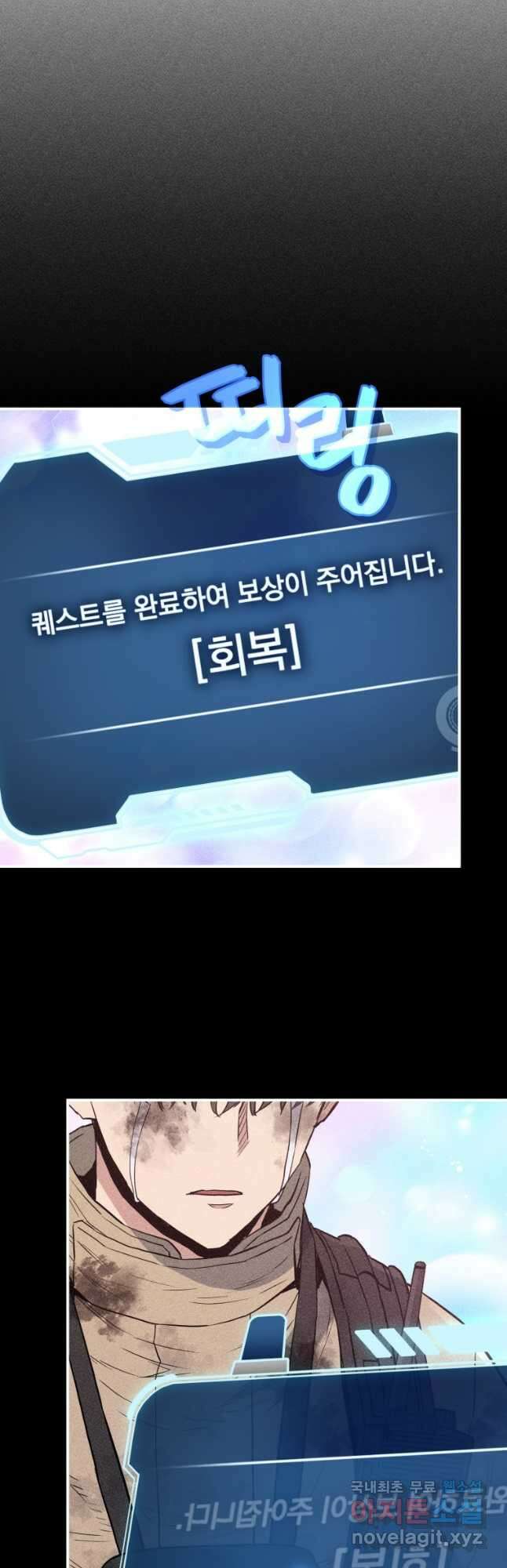 레스큐 시스템 73화 마침 29