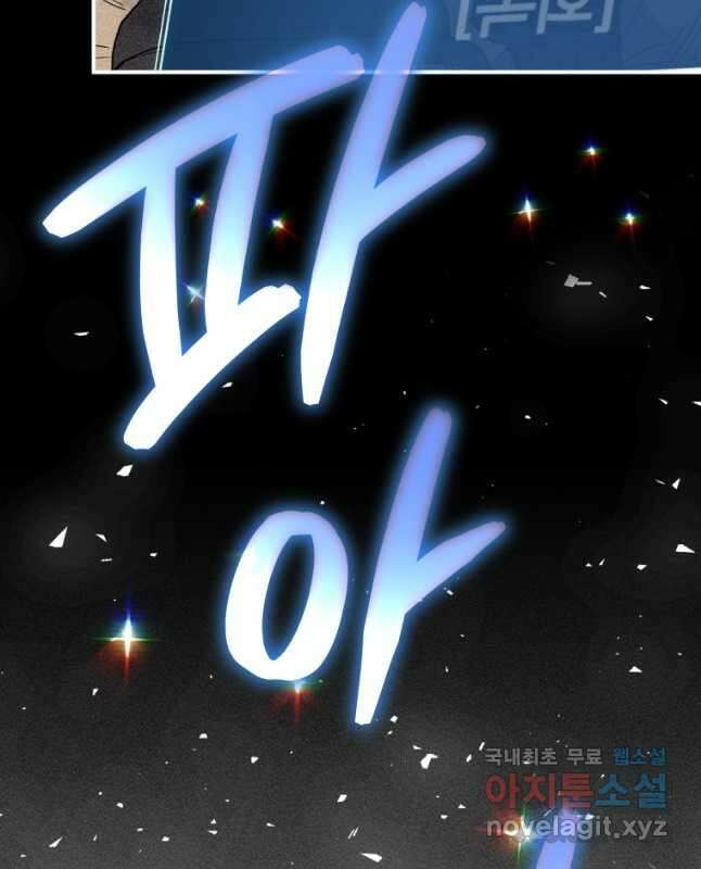 레스큐 시스템 73화 마침 30