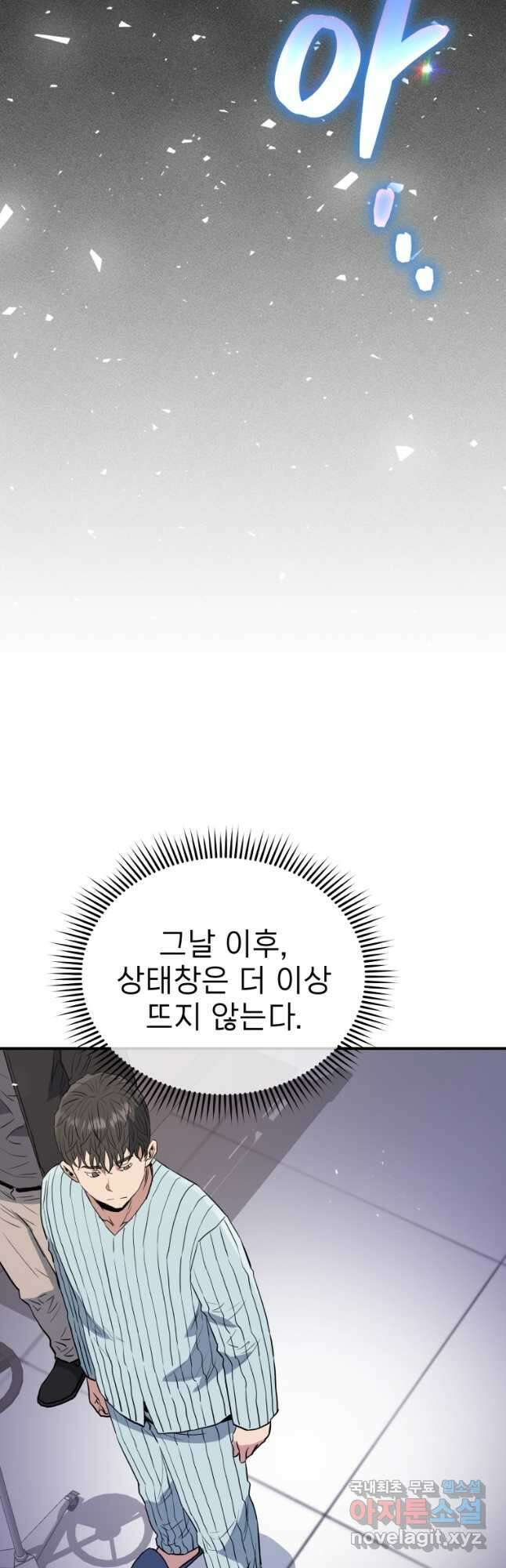 레스큐 시스템 73화 마침 31