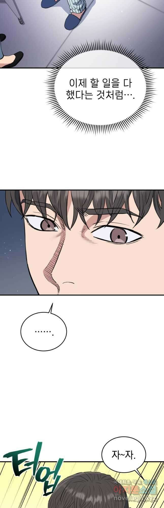 레스큐 시스템 73화 마침 32