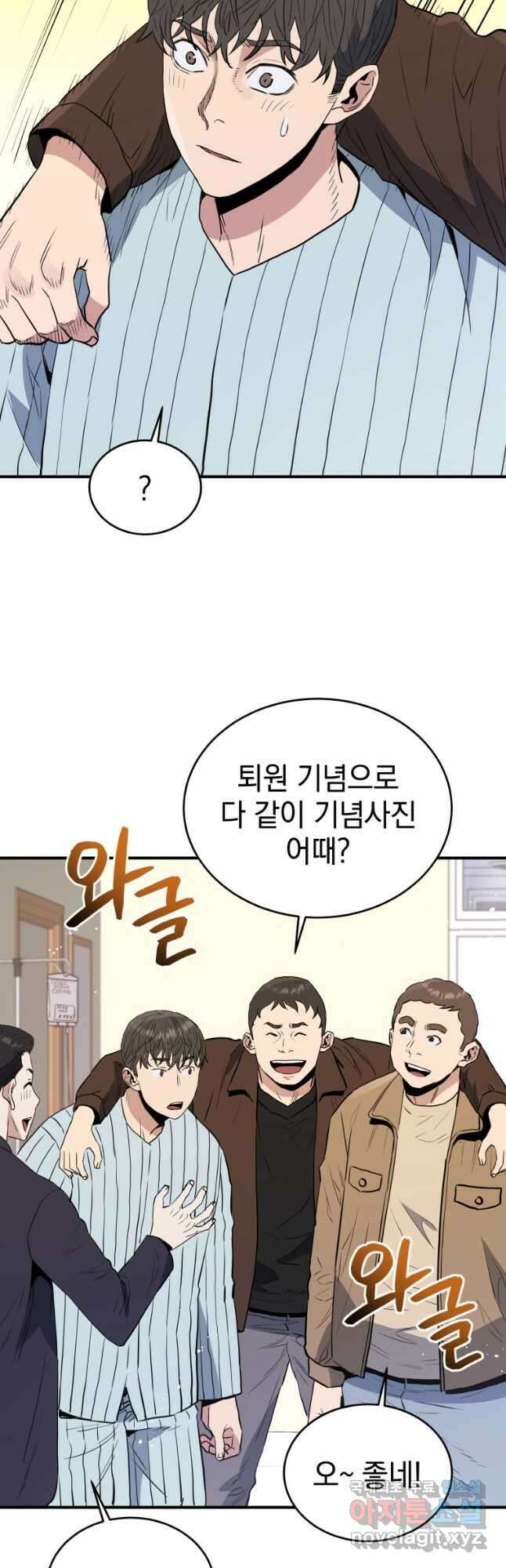 레스큐 시스템 73화 마침 33