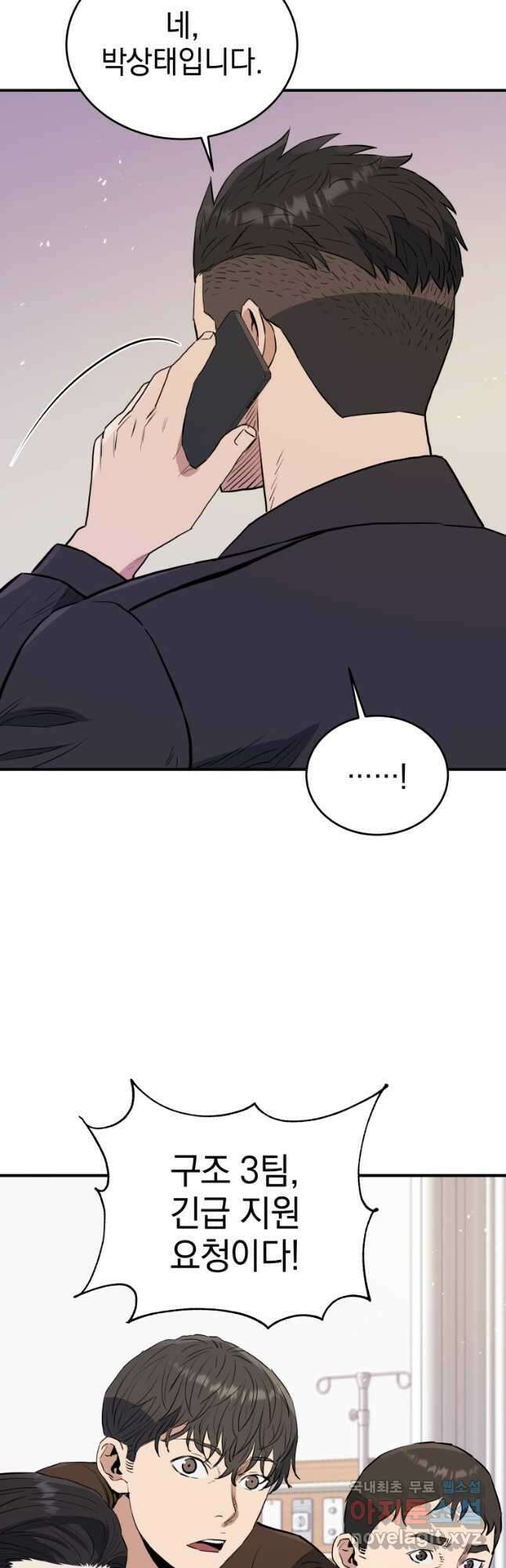 레스큐 시스템 73화 마침 35