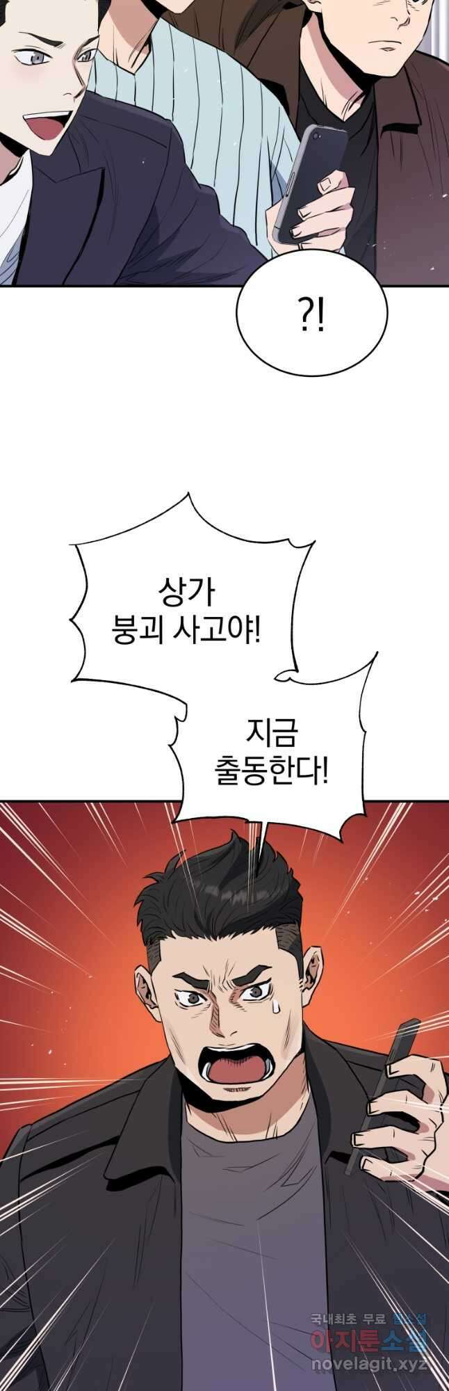 레스큐 시스템 73화 마침 36