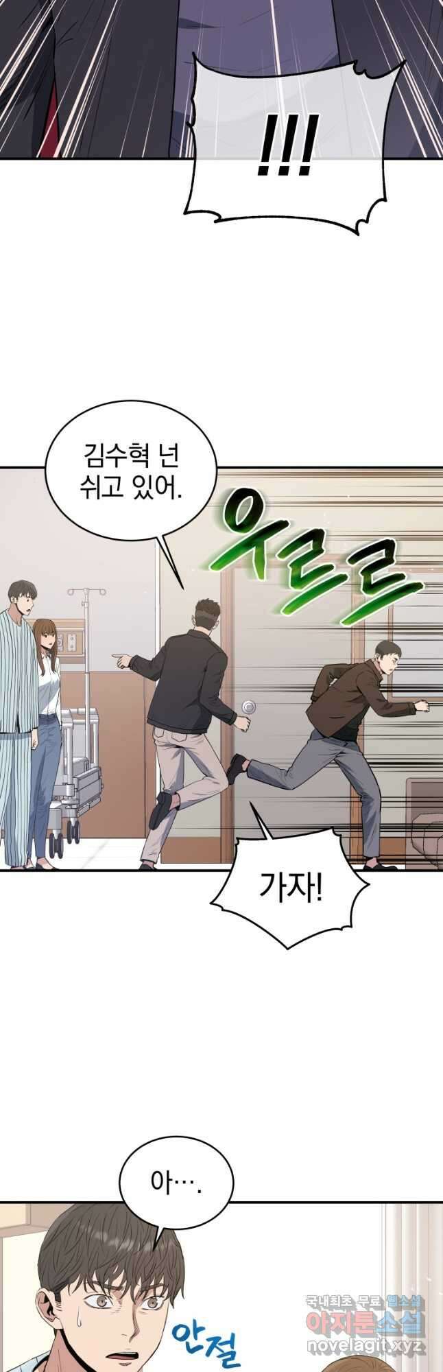 레스큐 시스템 73화 마침 37