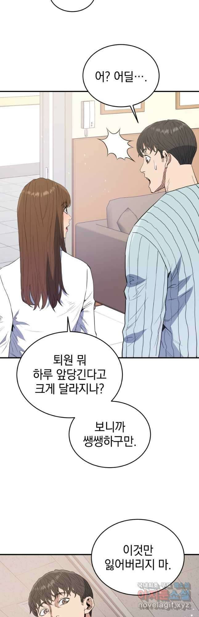 레스큐 시스템 73화 마침 39