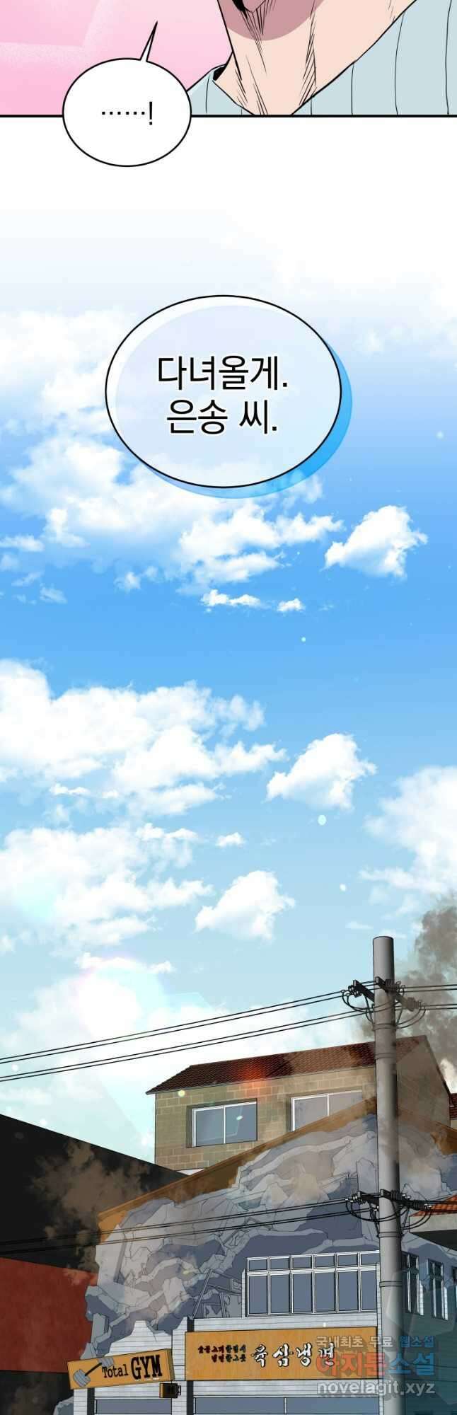 레스큐 시스템 73화 마침 42