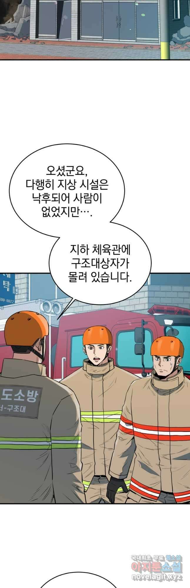 레스큐 시스템 73화 마침 43