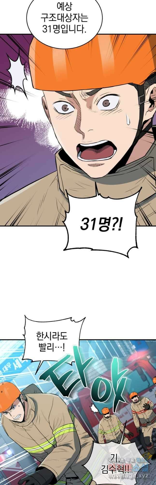 레스큐 시스템 73화 마침 44