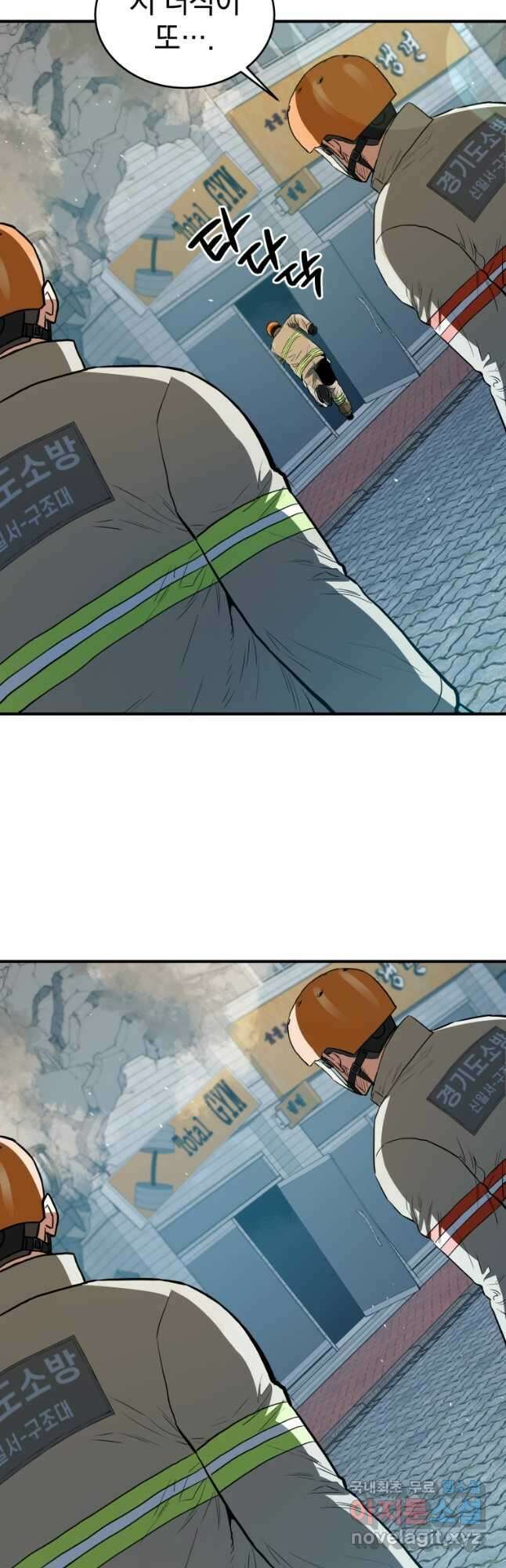 레스큐 시스템 73화 마침 46