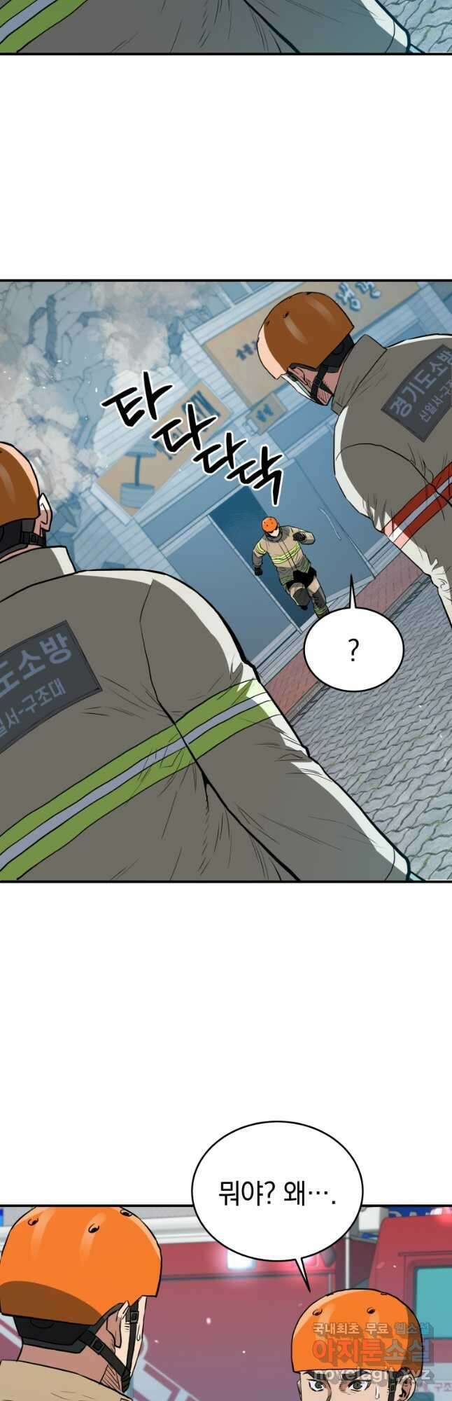 레스큐 시스템 73화 마침 47