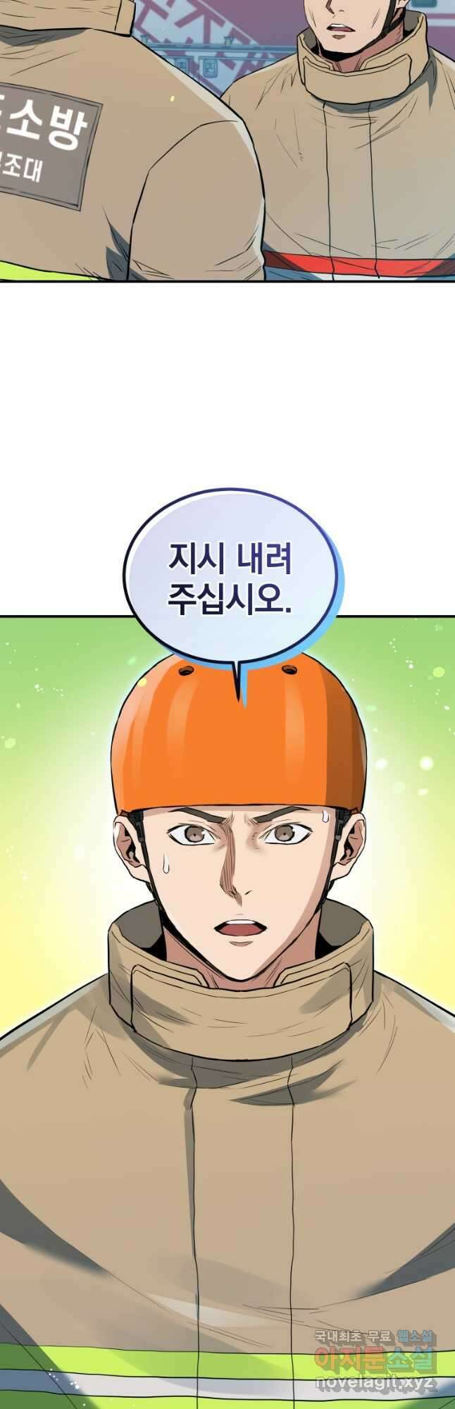 레스큐 시스템 73화 마침 48