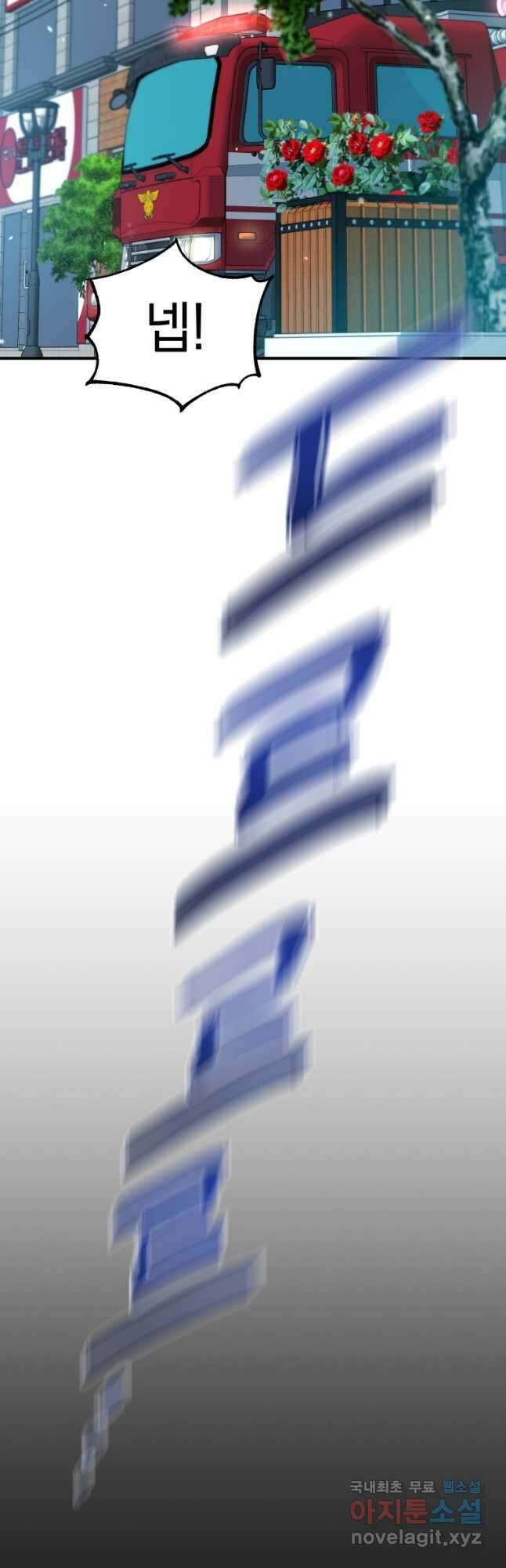 레스큐 시스템 73화 마침 51