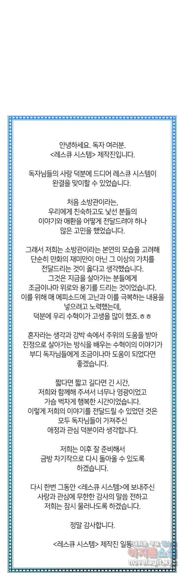 레스큐 시스템 73화 마침 56