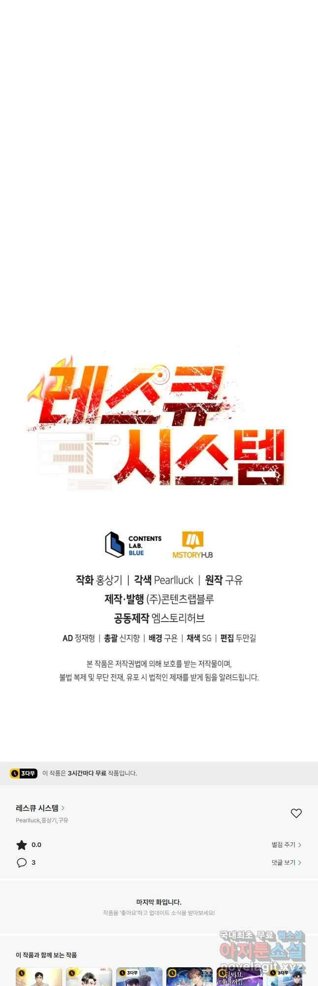레스큐 시스템 73화 마침 57