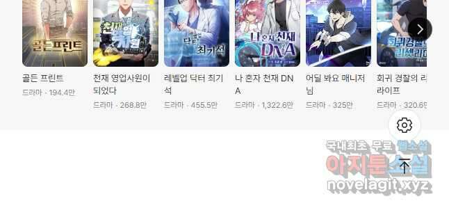 레스큐 시스템 73화 마침 58