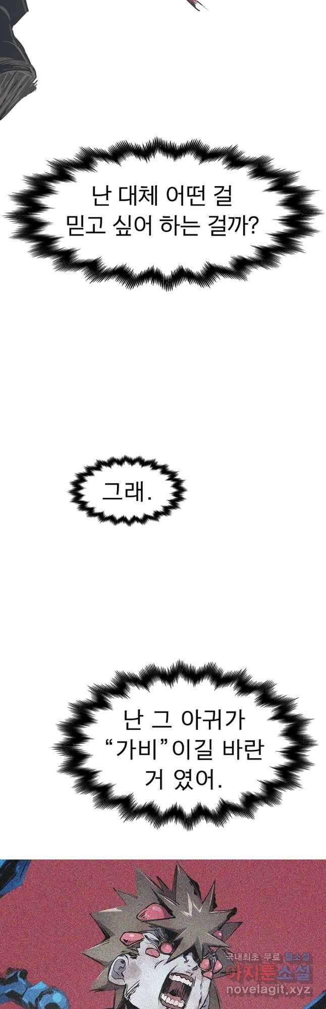 불멸의 투귀 60화 36