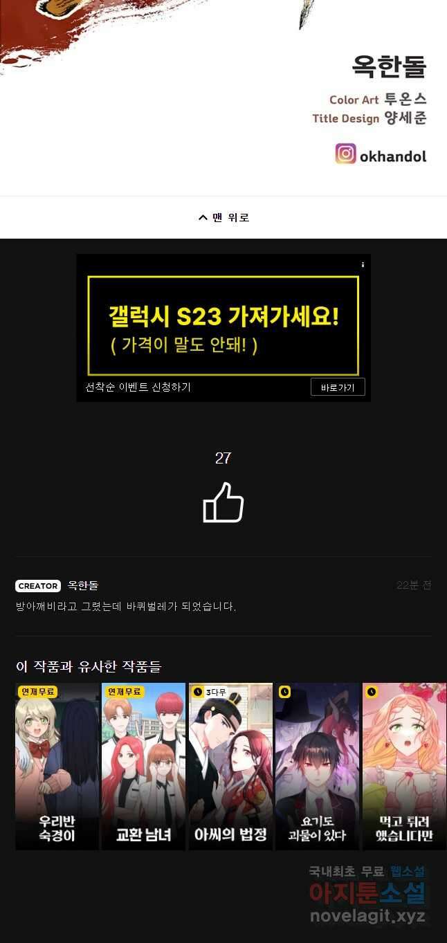 불멸의 투귀 60화 55