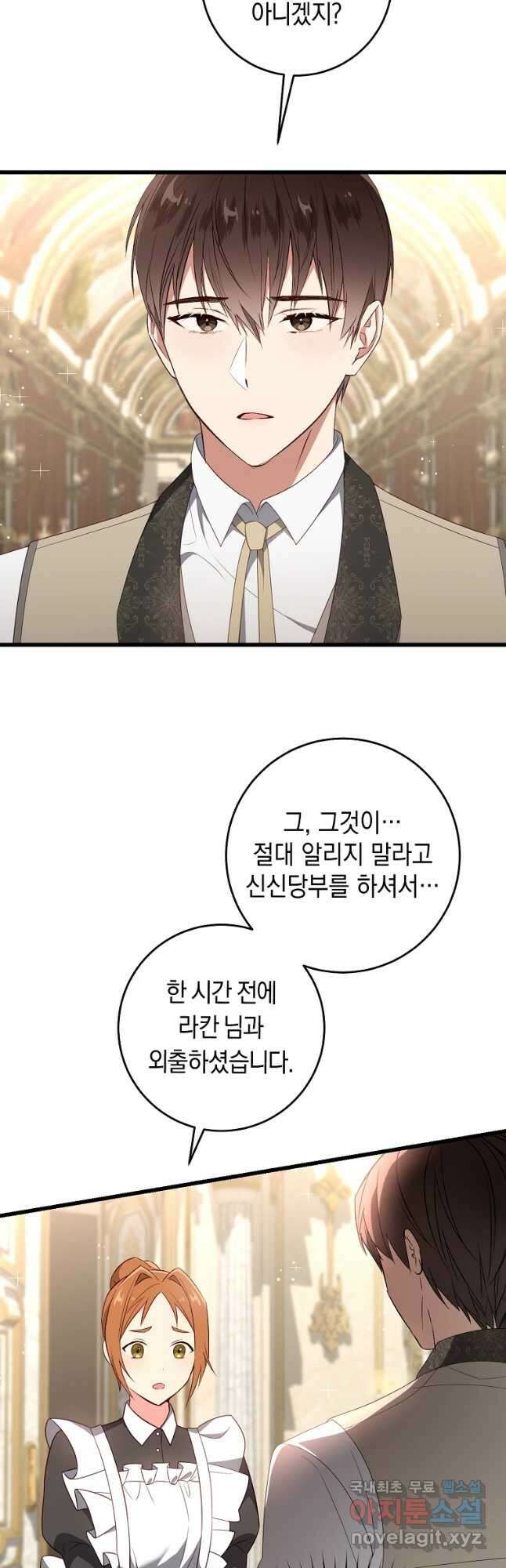 오늘부터 공작가는 내가 접수한다 35화 2