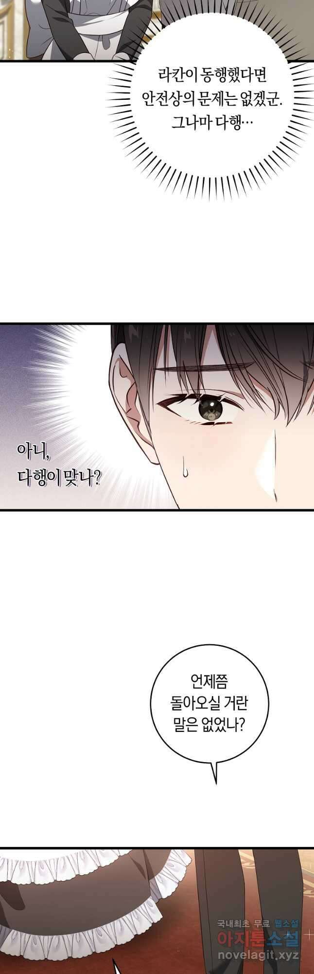 오늘부터 공작가는 내가 접수한다 35화 3