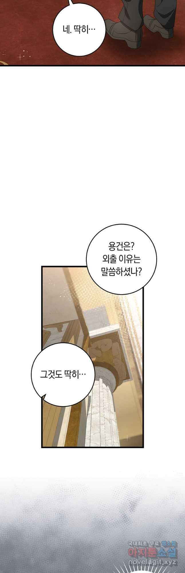 오늘부터 공작가는 내가 접수한다 35화 4