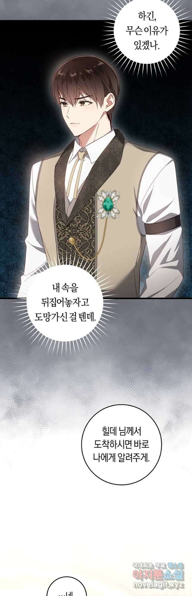 오늘부터 공작가는 내가 접수한다 35화 5