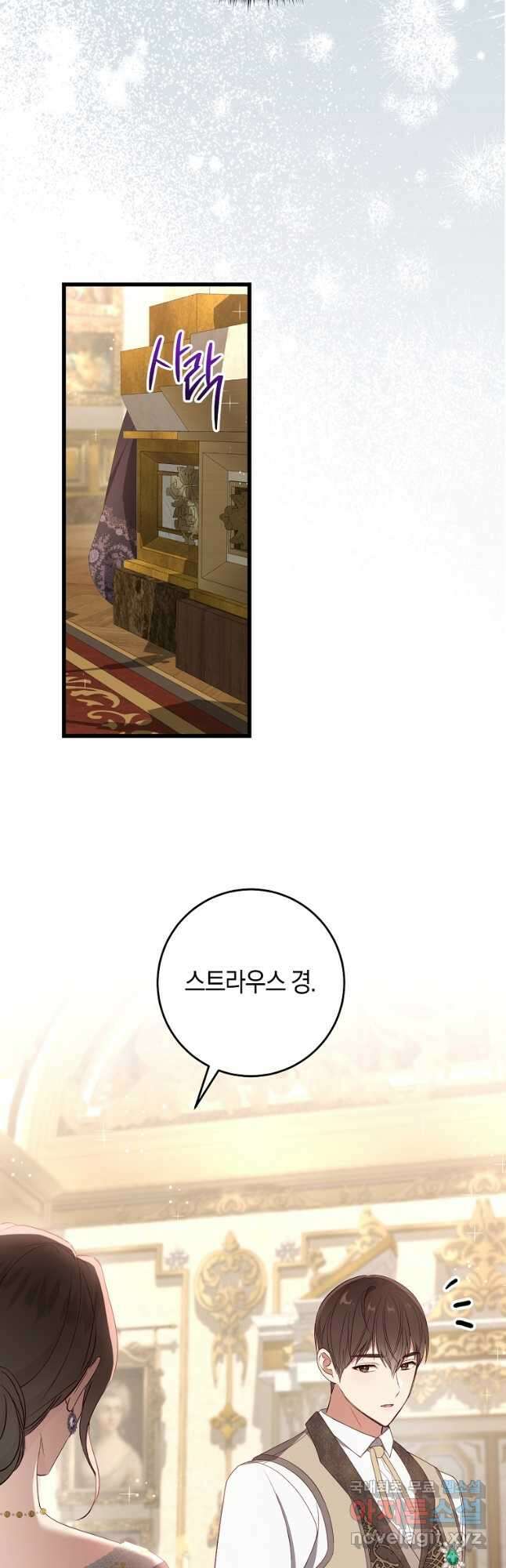 오늘부터 공작가는 내가 접수한다 35화 8
