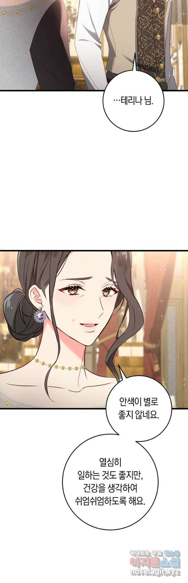 오늘부터 공작가는 내가 접수한다 35화 9