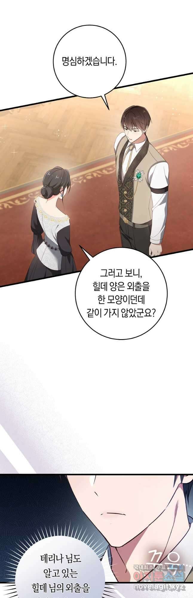 오늘부터 공작가는 내가 접수한다 35화 10