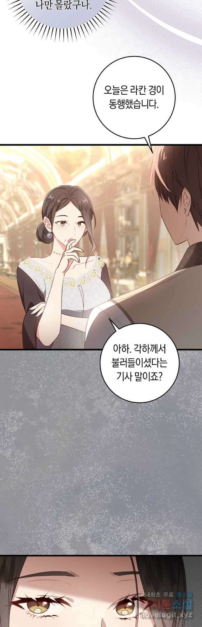 오늘부터 공작가는 내가 접수한다 35화 11