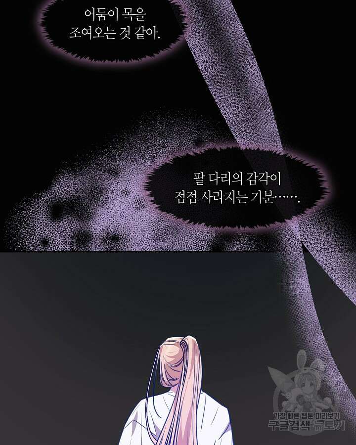 신부의 밤 58화 6