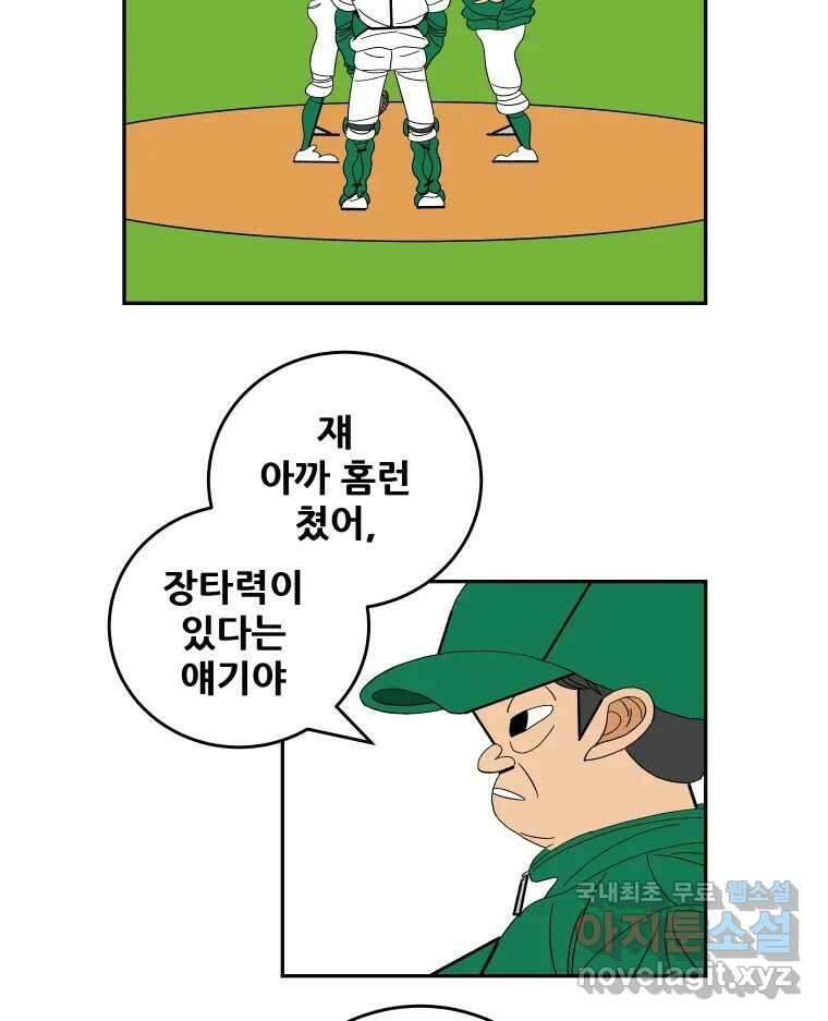 기프트 99화_VS 영인고 (11) : 빅이닝 2